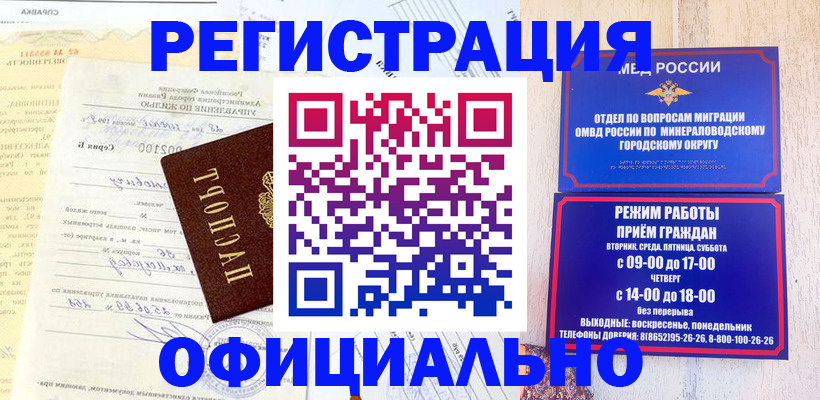 прописка для работы в Краснотурьинске